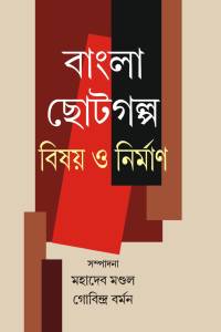 BANGLA CHOTOGALPA BISHAY O NIRMAN